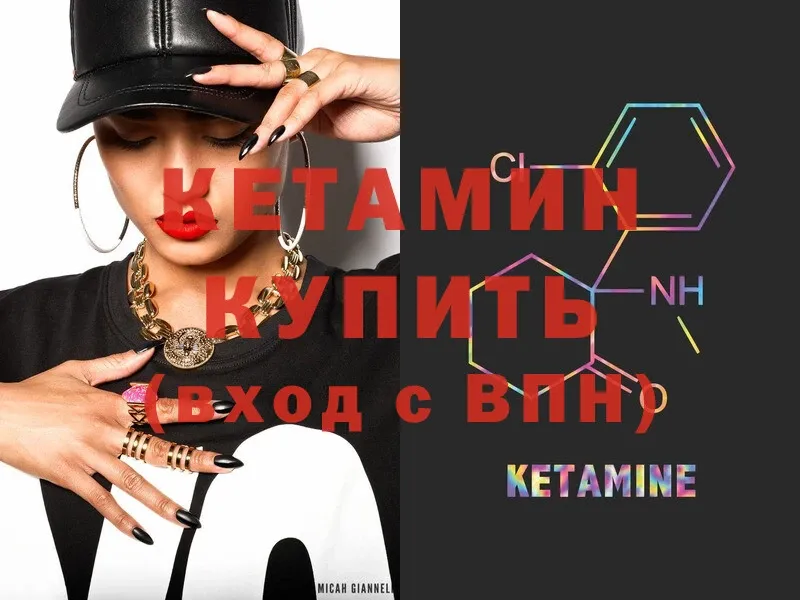 КЕТАМИН ketamine  Артёмовск 